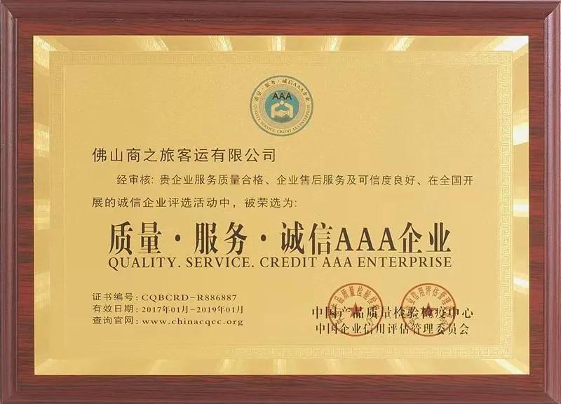 广东商之旅客运