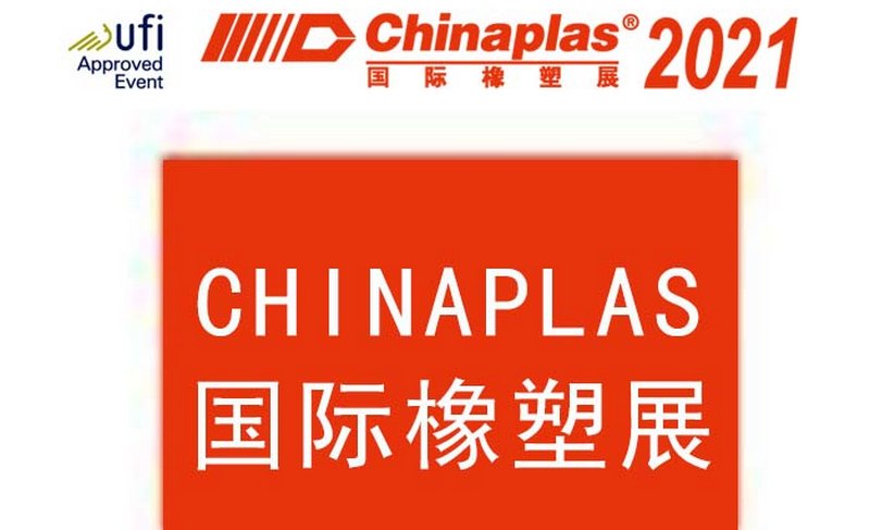 第三十四届中国国际塑料橡胶工业展览会