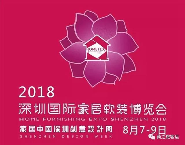 商之旅活动 | 2018深圳国际家居软装博览会5大城市接送活动顺利完成！
