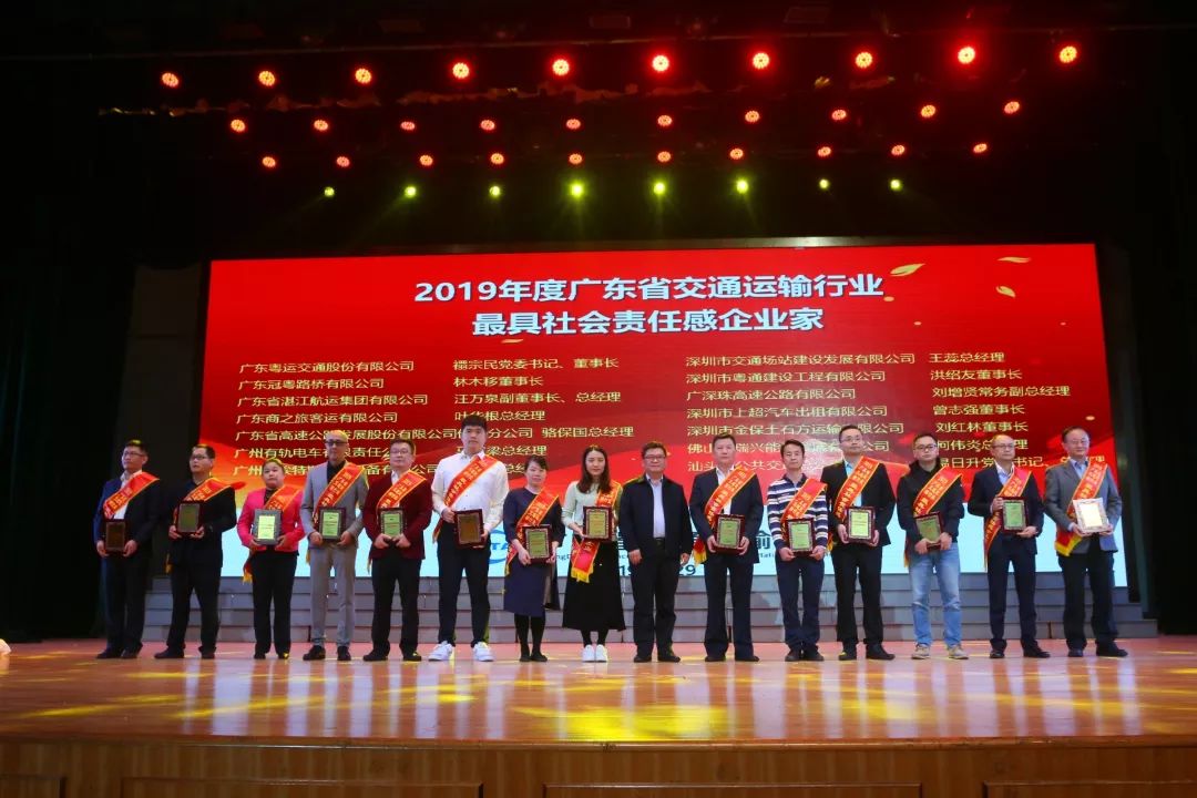 喜讯！商之旅客运在2019广东省交通运输文化建设峰会荣获两项表彰！
